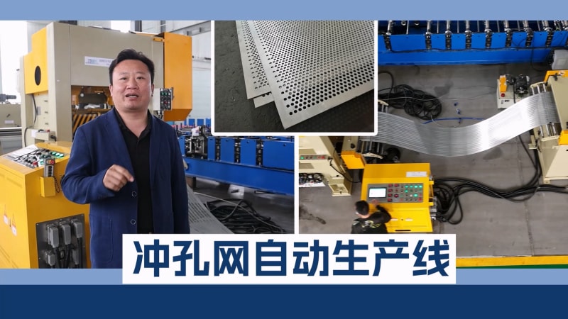 贝斯特全球最奢华机械-高速冲孔龙骨生产线