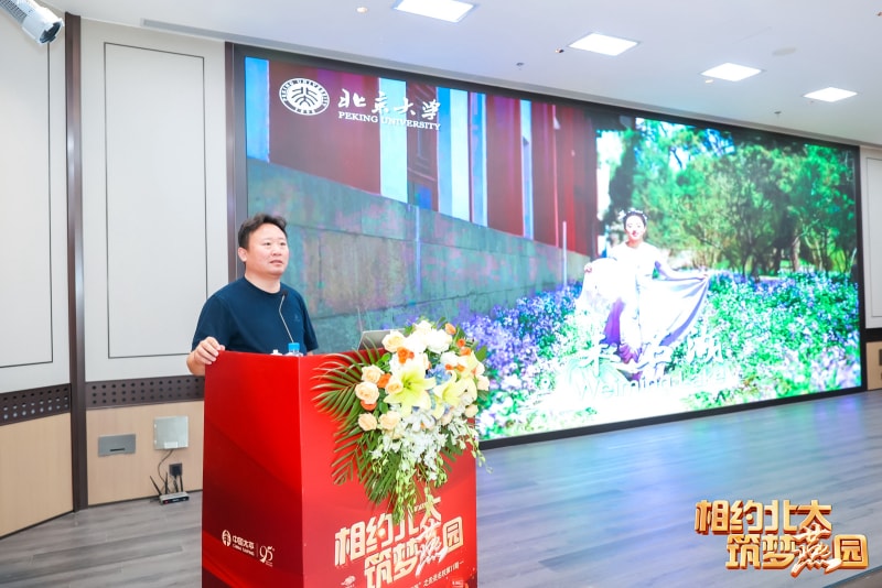 相约北大筑梦燕园贝斯特全球最奢华冷弯徐连星：以北大智慧重塑企业未来