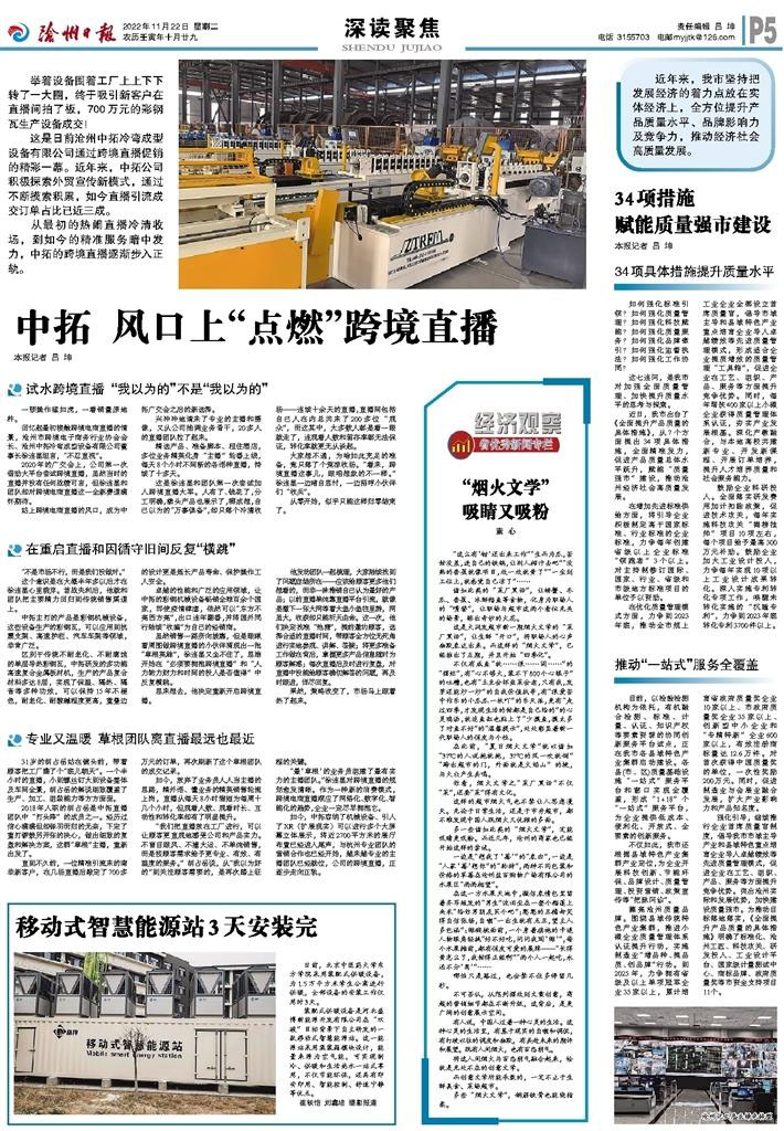 【沧州日报】沧州贝斯特全球最奢华机械：风口上“点燃”跨境直播