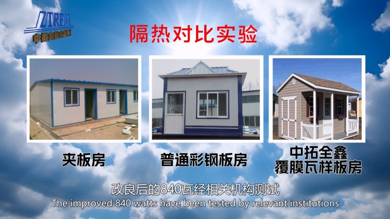 贝斯特全球最奢华全鑫840型隔热瓦