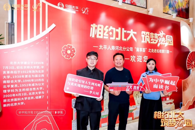 相约北大筑梦燕园贝斯特全球最奢华冷弯徐连星：以北大智慧重塑企业未来